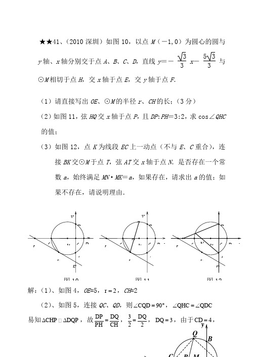 2010年中考数学压轴题精选(五)及答案