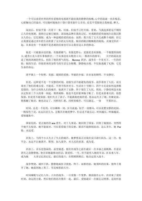 观《来不及说我爱你》有感