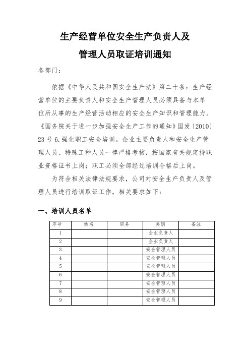 企业负责人及安全管理人员培训取证通知