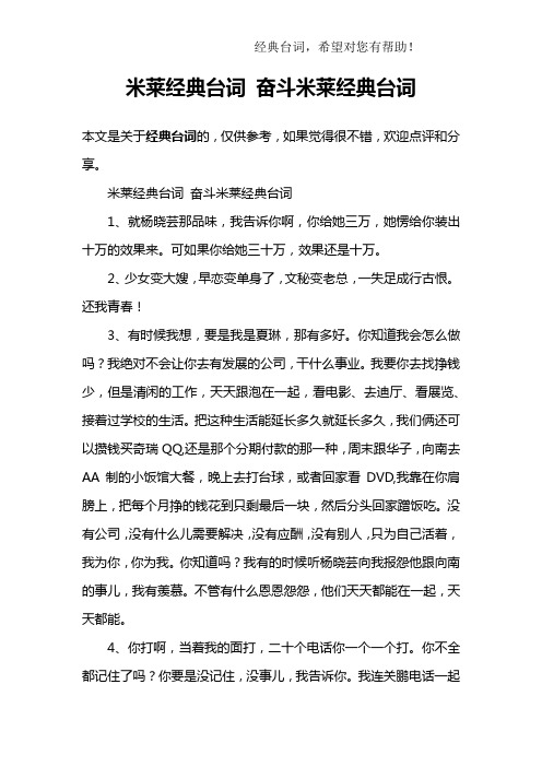 米莱经典台词 奋斗米莱经典台词