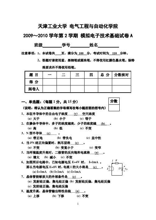2009-2010第2学期模拟电子技术期末试卷A1