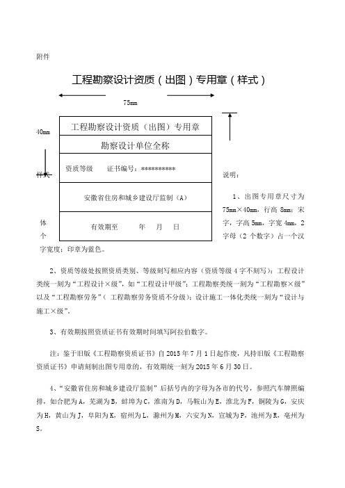 工程勘察设计资质出图专用章样式