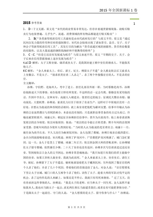 2015年全国一卷高考语文试卷及解析