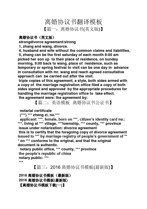 离婚协议书翻译模板