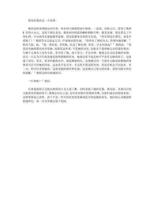 (让学生受益一生的故事)激励学生自信坚韧的励志故事_为你的夸奖道歉