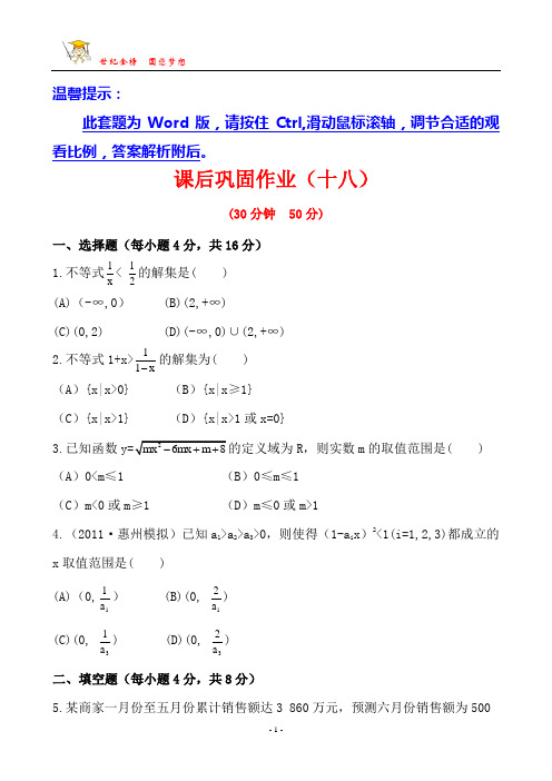 课后巩固作业(十八)  3.2.2
