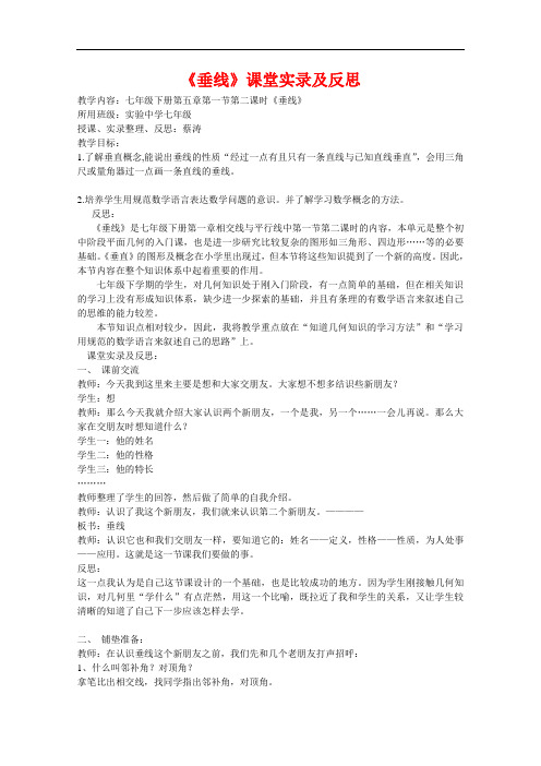 [初中数学]垂线课堂实录及反思 人教版