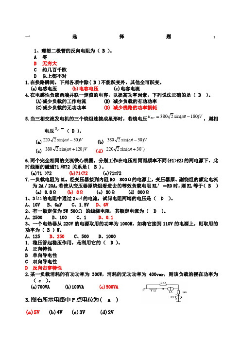 电工电子技术试题含答案