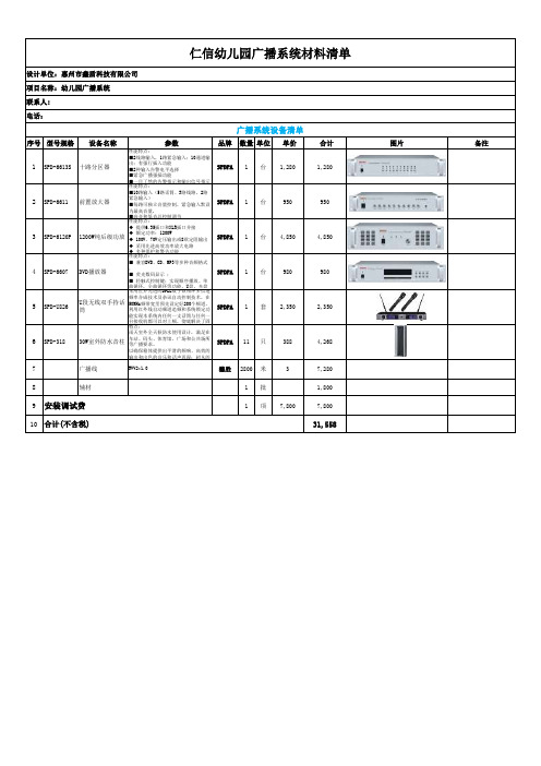广播系统材料清单1