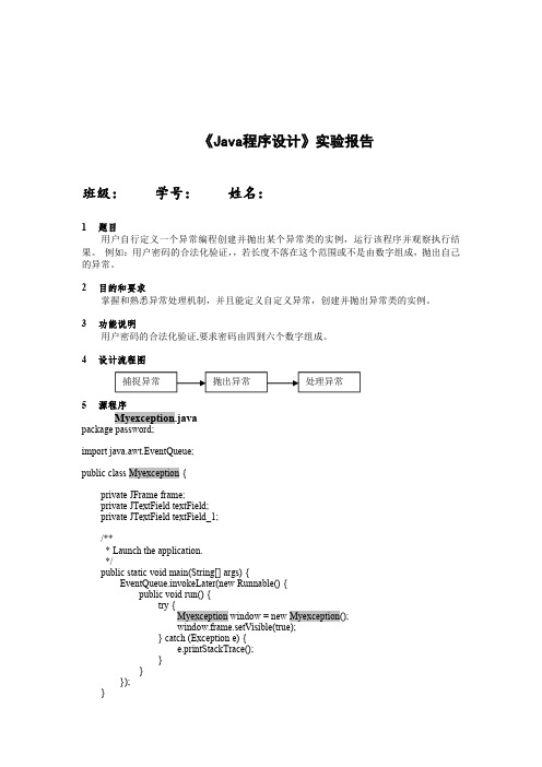 JAVA实验三2 (2)