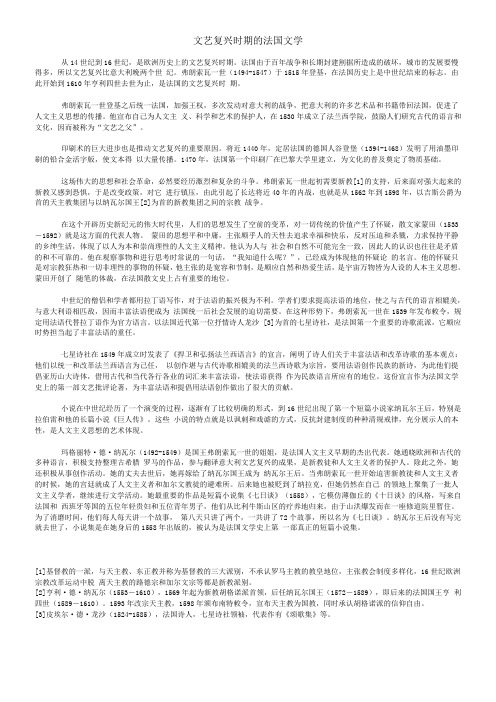 文艺复兴时期的法国文学