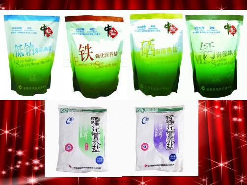 九年级化学上册《第三章第二节 组成物质的化学元素》课件 