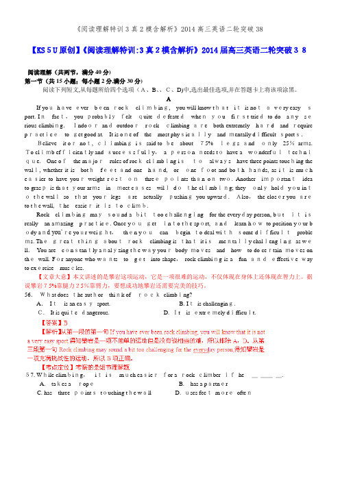 《阅读理解特训3真2模含解析》2014高三英语二轮突破38