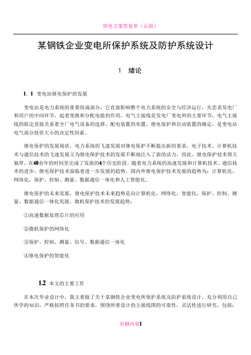 供电毕设(含外文文献+中文翻译)