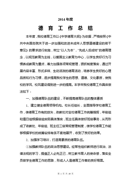 2014年度德育工作总结