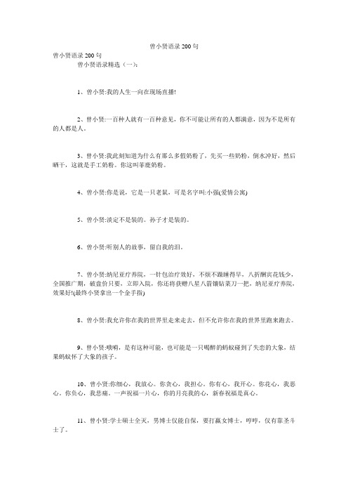曾小贤语录200句