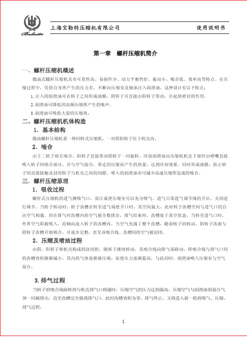博莱特空压机说明书 csv