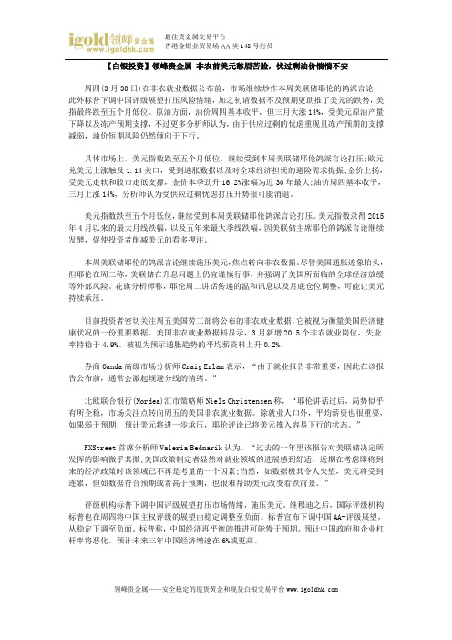 【白银投资】非农前美元愁眉苦脸,忧过剩油价惴惴不安