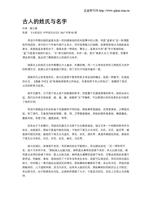 古人的姓氏与名字