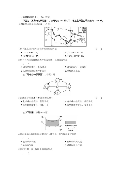 高三地理第一次月考试题及答案