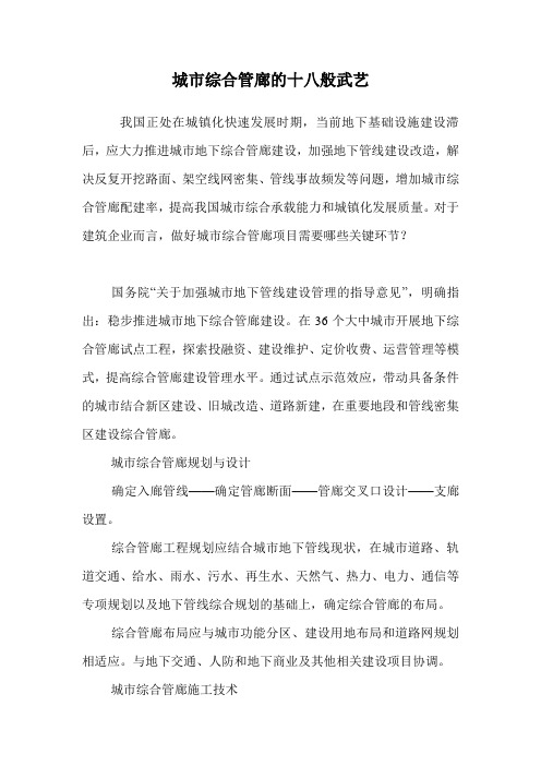城市综合管廊的十八般武艺.doc