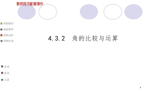 角的比较与计算