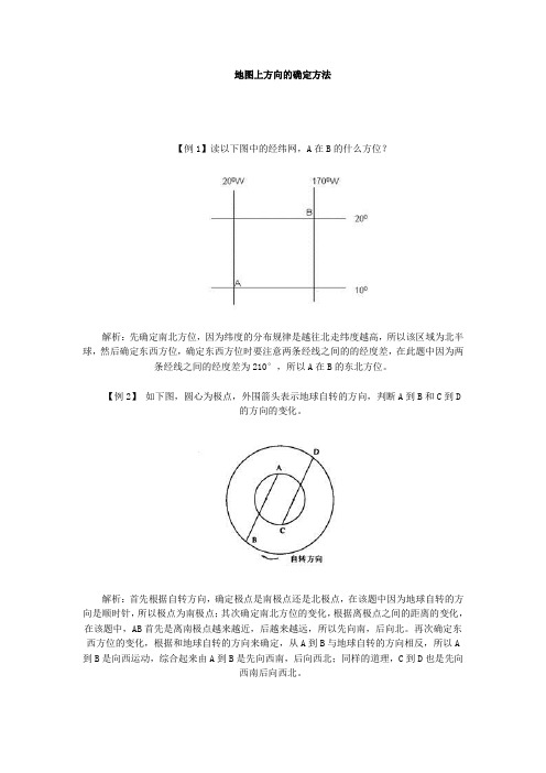 地图上方向的确定方法