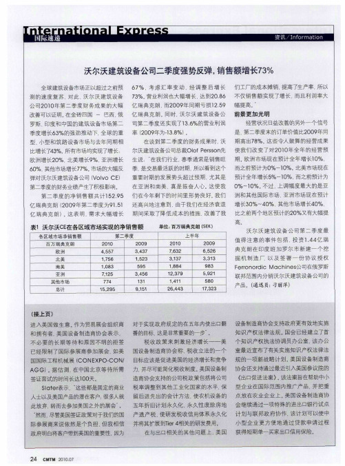 沃尔沃建筑设备公司二季度强势反弹,销售额增长73%