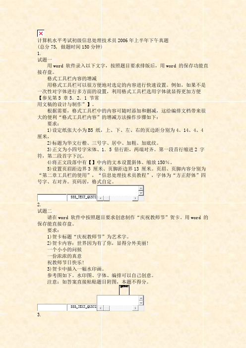 计算机水平考试初级信息处理技术员2006年上半年下午真题_真题无答案