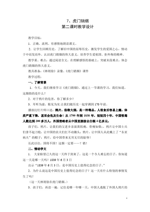 虎门销烟第二课时