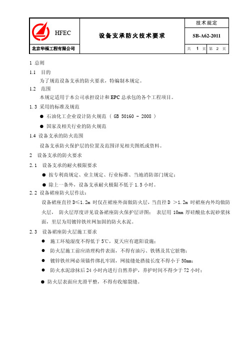 设备裙座防火技术要求