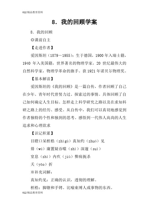 [精品K12]8.我的回顾学习型教学案