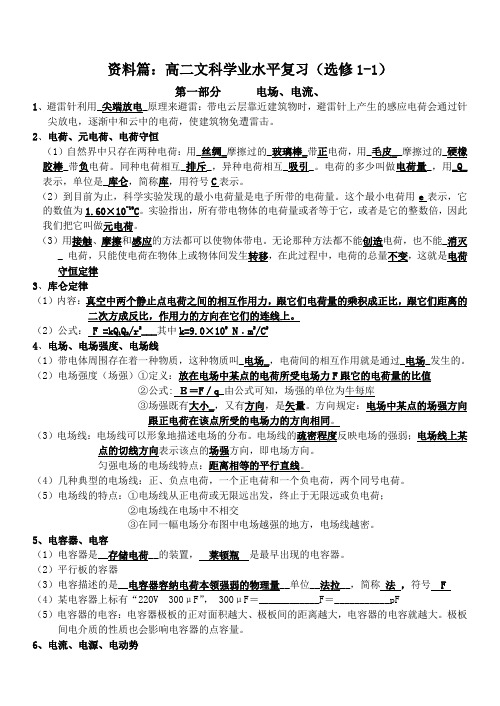 2018-2019文科知识点整理(选修1-1)