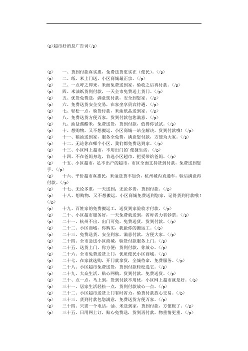 超市好消息广告词.