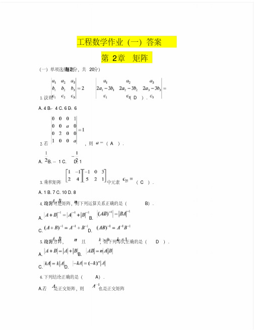 工程数学(本科)形考任务答案