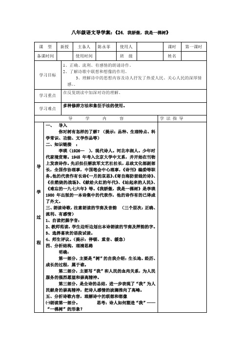 导学案模板 - 副本