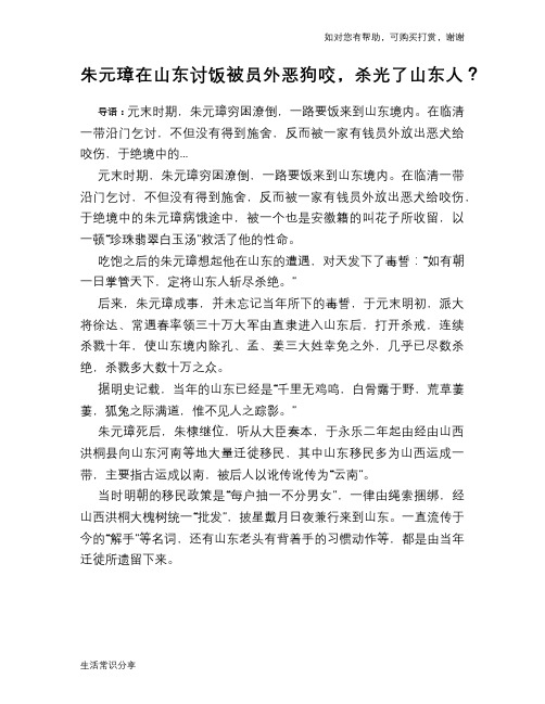 历史趣谈朱元璋在山东讨饭被员外恶狗咬,杀光了山东人？