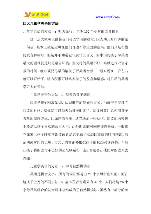 四大儿童学英语的方法