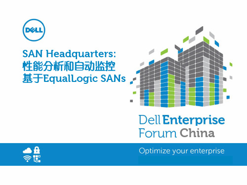 利用SAN HeadQuarters分析Dell EqualLogic SAN性能