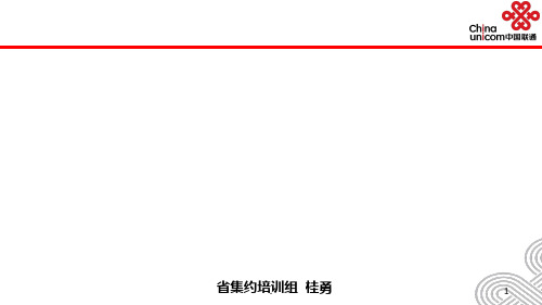 沟通中的共情技巧PPT课件