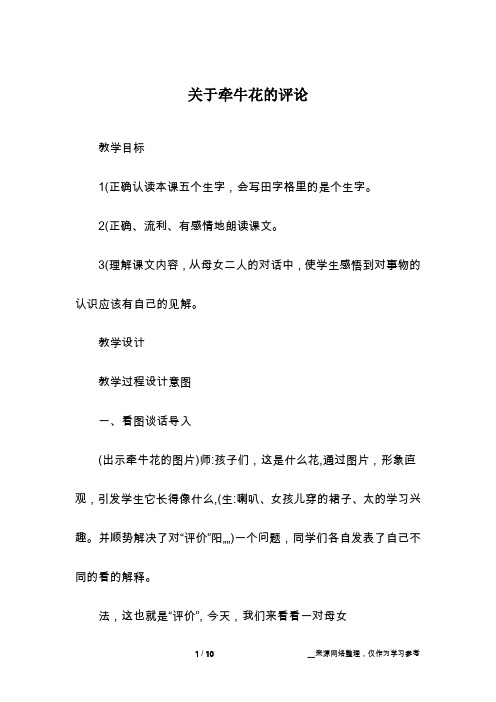 关于牵牛花的评论