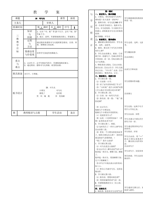 小学一年级下册语文《20司马光》1—2