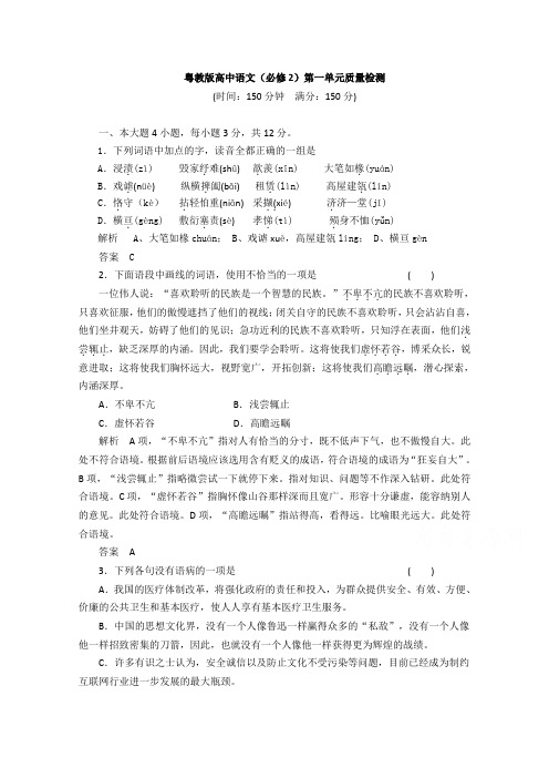 粤教版高中语文《必修2》第一单元质量检测 Word版含答案.doc
