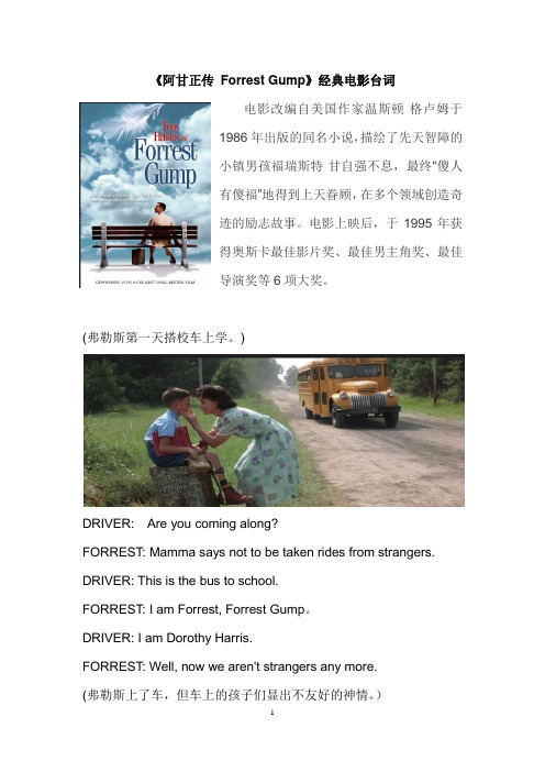 阿甘正传 Forrest Gump