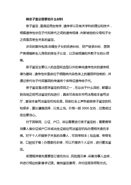 做亲子鉴定需要些什么材料