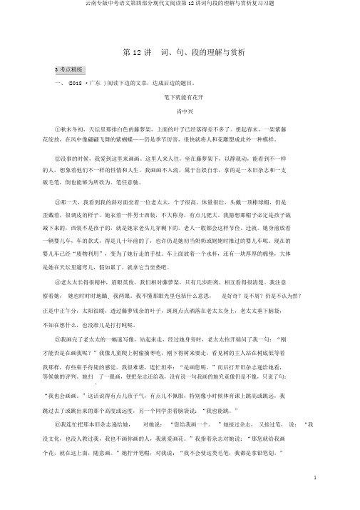 云南专版中考语文第四部分现代文阅读第12讲词句段的理解与赏析复习习题