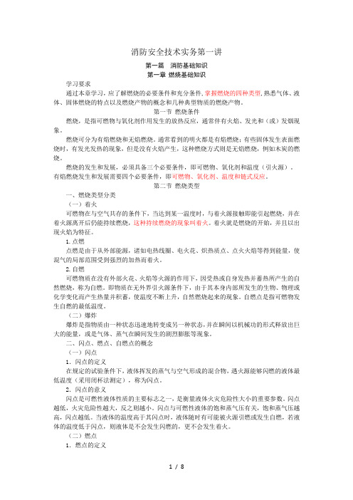 消防安全技术实务第一讲