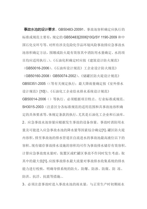 事故水池设计要求