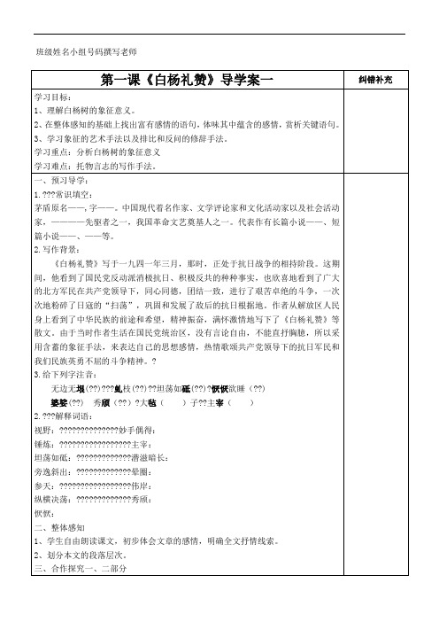 白杨礼赞导学案