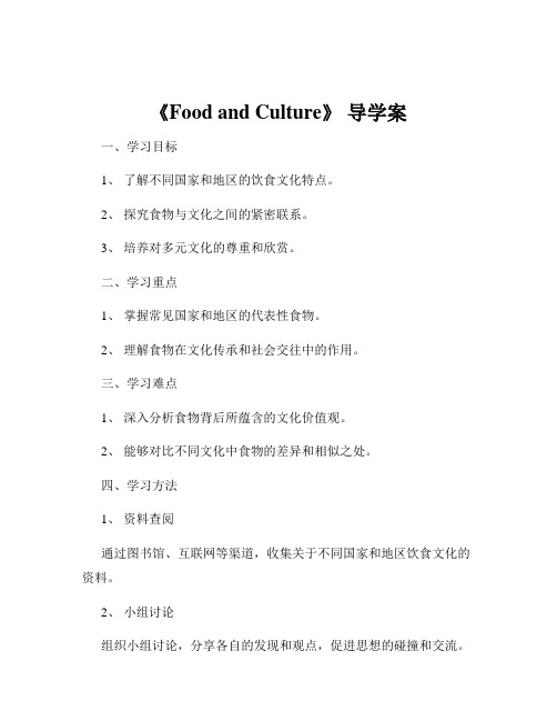 《Food and Culture》 导学案